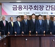 4대 금융지주 “슬림·디지털”…올해 조직 효율화에 방점