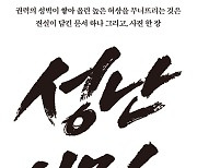 [신간] 성난 시민