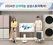 삼성스토어, '2024 삼성전자 세일 페스타' 실시