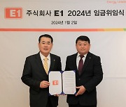 E1, 임금협상 무교섭 타결… 29년째 노사 한마음