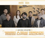 '승리의 여신: 니케', 개발자 신년 특집 영상으로 '신년 계획 발표'