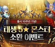 컴투스 '서머너즈 워', 10주년 기념 '고객 감사 이벤트' 대축제 시작