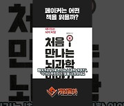 [동영상] 페이커는 어떤 책을 읽을까?