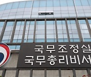 규제개혁 유공 포상 공무원, 올해부터 특별승진 등 우대조치