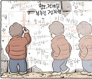 [한겨레 그림판] ‘혐오’에 기름 부은 자는 누구?