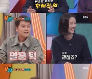 [TVis] 전현무, ‘전 연인’ 한혜진 언급에 당황…“‘환승연애’ 꼭 나가길” (강심장VS)