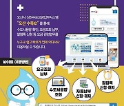 오산시, 수도사용량 확인·납부 ‘오산 수똑e’ 서비스 시행