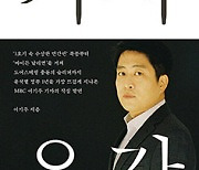 기자 유감 - 이기주 MBC 기자