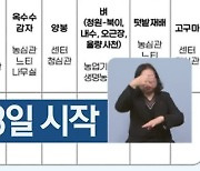 청주시 농업인실용교육 오는 8일 시작