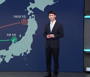 최근 3년간 지진 빈번…동해안 영향은?