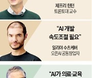 AI, 킬러로봇처럼 인류 해칠 것 vs 세계 불균형 해소할 핵심 기술