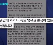 신원식, 의원 시절 SNS에 “독도 영유권 분쟁은 사실”