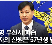 부산 온 이재명, 흉기 피습 충격