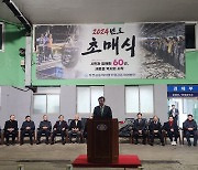 부산공동어시장, 2024년 갑진년 신년 맞아 초매식 열려...