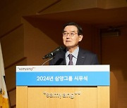 김윤 삼양그룹 회장 “창립 100주년…변화의 원년 삼을 것” [신년사]