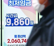 [포토] 올 최저임금 이렇습니다