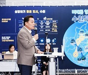 [새빛수원] 2024년 수원특례시, 경제·복지·안전·편의 모두 잡는다