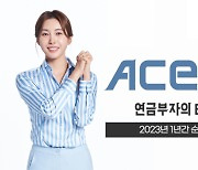 개미가 사랑한 ACE ETF, 순자산 2배 성장