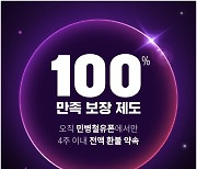 민병철유폰, 업계 최초 ‘1:1영어회화…100% 만족 보장 제도’ 실시