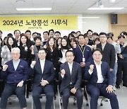 노랑풍선, 경영슬로건 '새로운 여행을 만들자'…신년회 개최