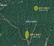 영양군·봉화군 양수발전소 선정…1500㎿ 용량