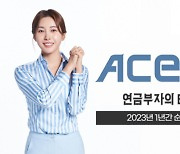 한투운용 'ACE ETF', 1년간 순자산액 2배 증가