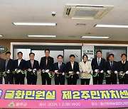 울주군, 범서읍 굴화민원실·제2주민자치센터 개소