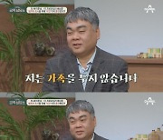 오은영 찾아간 프로파일러의 고민은? "사람을 못 믿겠어요" [금쪽상담소]