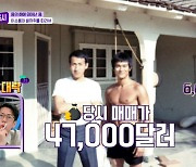 이소룡 1960년대 대저택 공개, 방시혁 350억 매입한 그곳 (톡파원)