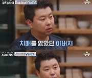 정호영 “치매 앓던 父, 홍대에서 살았는데 영등포에서 발견돼”(4인용식탁)