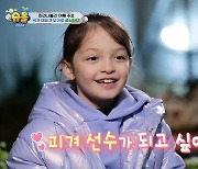 박주호 딸 나은, 제2의 김연아 도전…최근 피겨 대회 1위까지 (슈돌)