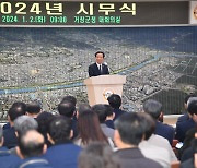 거창군, 2024년 갑진년 시무식…"새로운 도전과 기회"