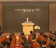 김성환 한투증권 사장 "글로벌화로 亞 최고 금융회사 도약"[신년사]