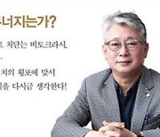 소신파 조응천, '극단의 정치' 해부 …'무엇과 싸울 것인가' 출간