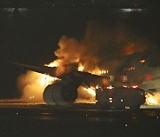 일본 하네다 공항 활주로에서 불길에 휩싸인 항공기