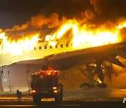 외교부 "日 하네다공항 JAL항공기 화재로 한국인 피해 없어"