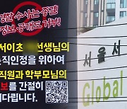 끝나지 않은 서이초 사건…교사들 릴레이 1인 시위