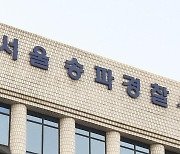 전자발찌 차고 모르는 여성 성폭행 40대 구속영장