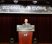 LS 구자은 회장 "확신을 갖고 긍정적으로 집중하자"