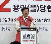 김준연 국힘 용인을 위원장 "기흥구만 바라보며 정치하겠다"