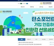 화성시환경재단 종합감사... "수의계약 내역 미공개 등 적발"