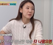 "양쪽 다 동의" 전현무x한혜진, '환승연애' 만남 성사되나 [Oh!쎈 리뷰]