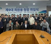 최원용 경기경제청장 취임 "현덕지구 개발 조속 정상화"