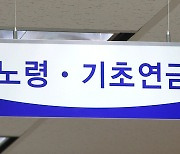 신형 그랜저 모는 노인도 기초연금?…월 213만원 이하로 벌면 받는다