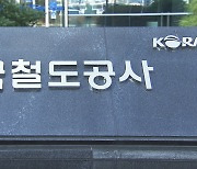 코레일 “종합 모빌리티 기업 되겠다…첨단기술 투자”