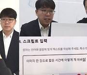 나날이 정교해지는 가짜의 역습…관건은 '착한' AI