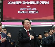 尹 “2025년 도입 예정 금투세 폐지 추진”