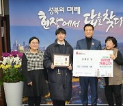 20대 청년의 아름다운 기부… 6개월 인턴 월급 700만원 성북구에 기부