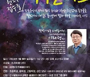 서울 강서구, 강서별빛우주과학관에서 ‘별박사의 우주콘서트’ 진행