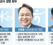 금융지주 수장들 새해 화두는 '고객과 상생'